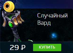 Случайный Вард