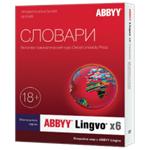 Abbyy Lingvo x6 Многоязычная профессиональная версия