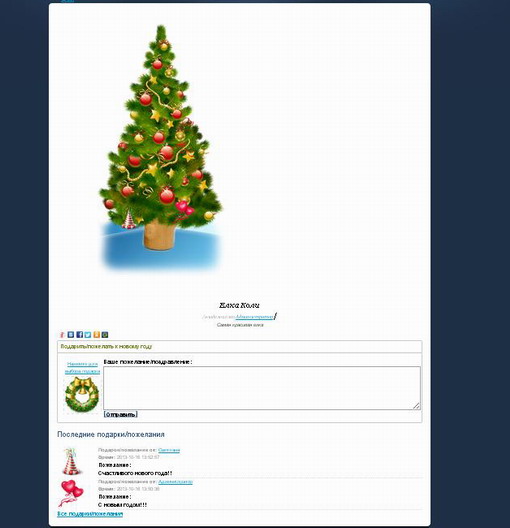 Компонент Елки для instantcms1.10
