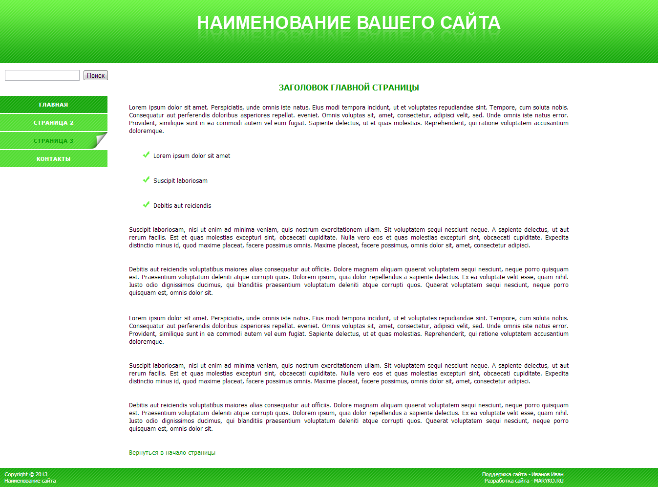 Сайт-визитка с вертикальным меню (зеленый)