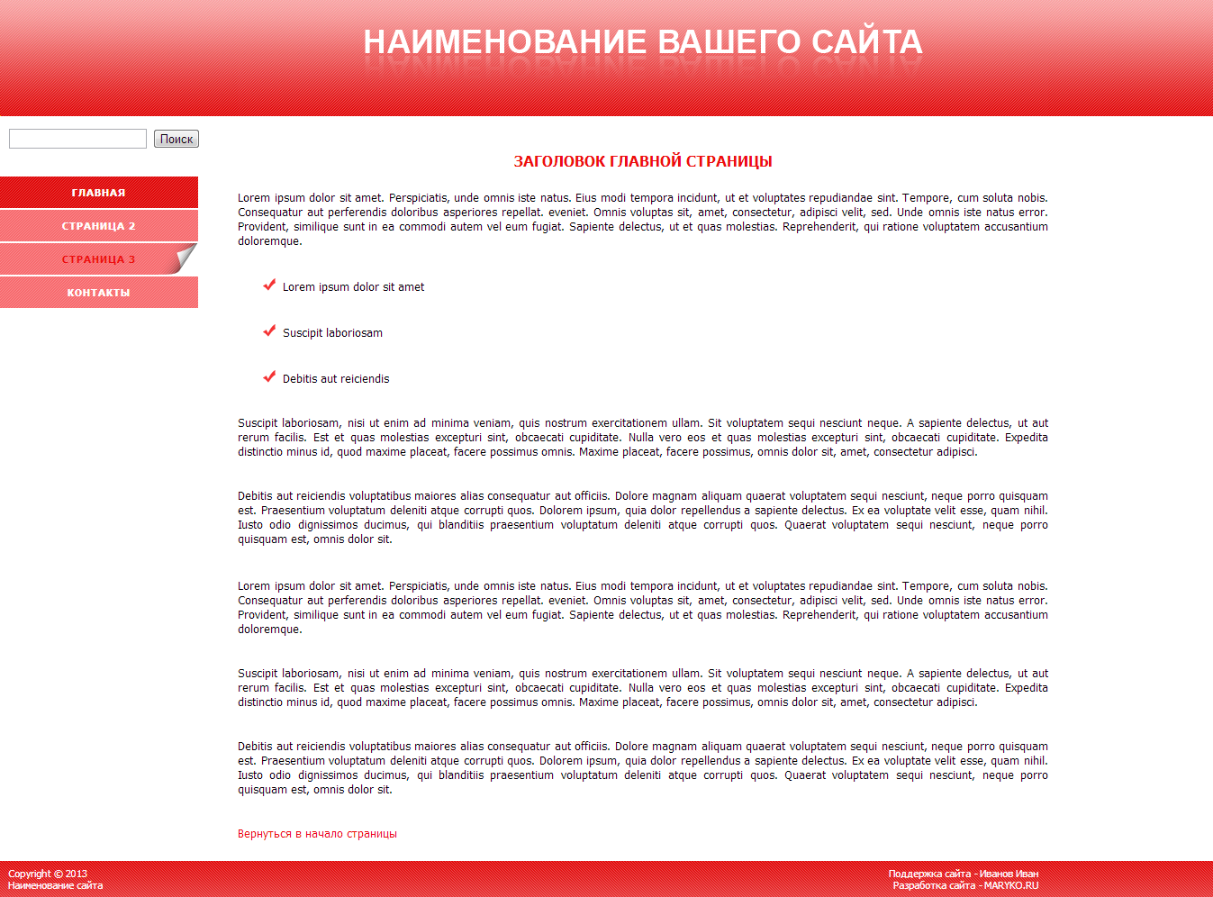 Сайт-визитка с вертикальным меню (красный)