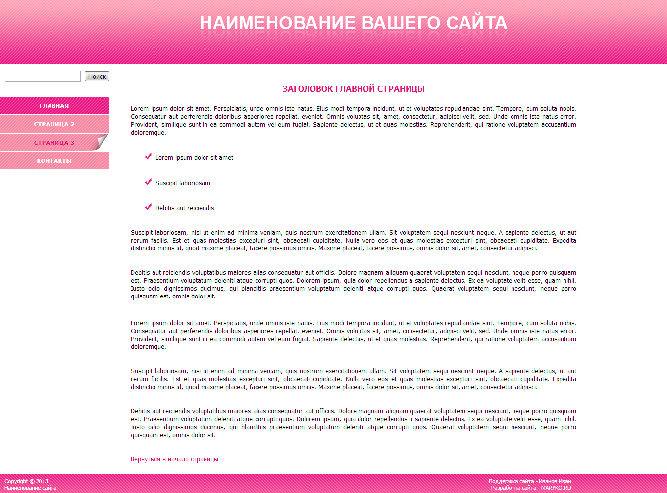 Сайт-визитка с вертикальным меню (розовый)