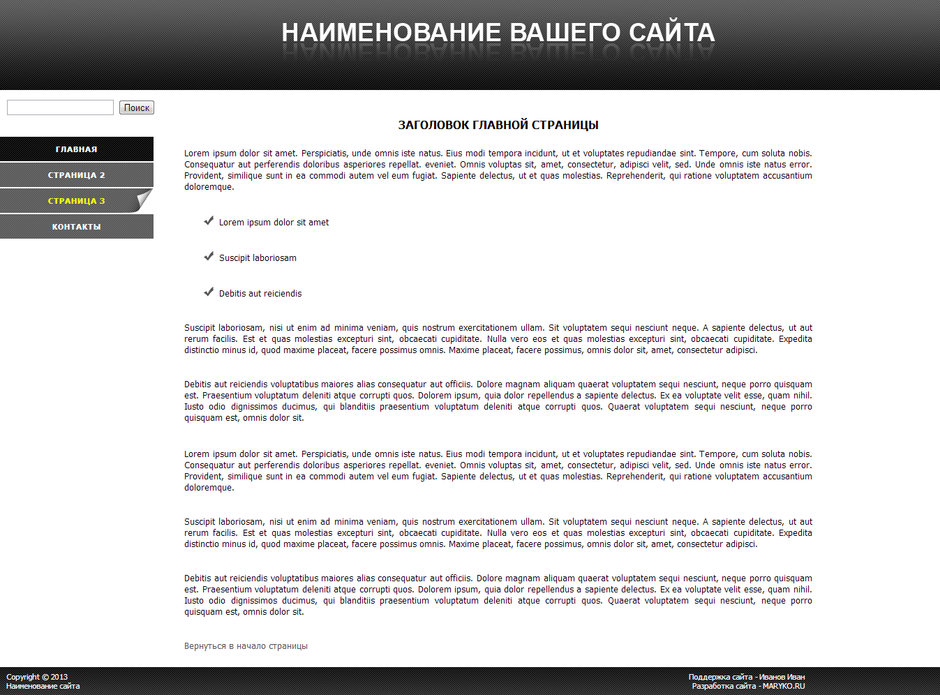 Сайт-визитка с вертикальным меню (черный)