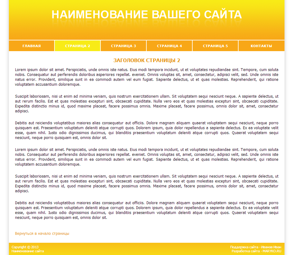 Сайт-визитка с горизонтальным меню (желтый)