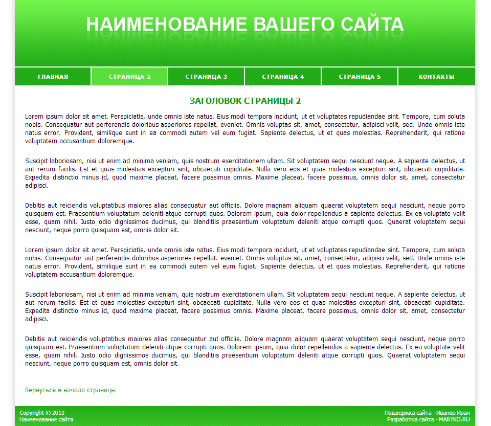 Сайт-визитка с горизонтальным меню (зеленый)