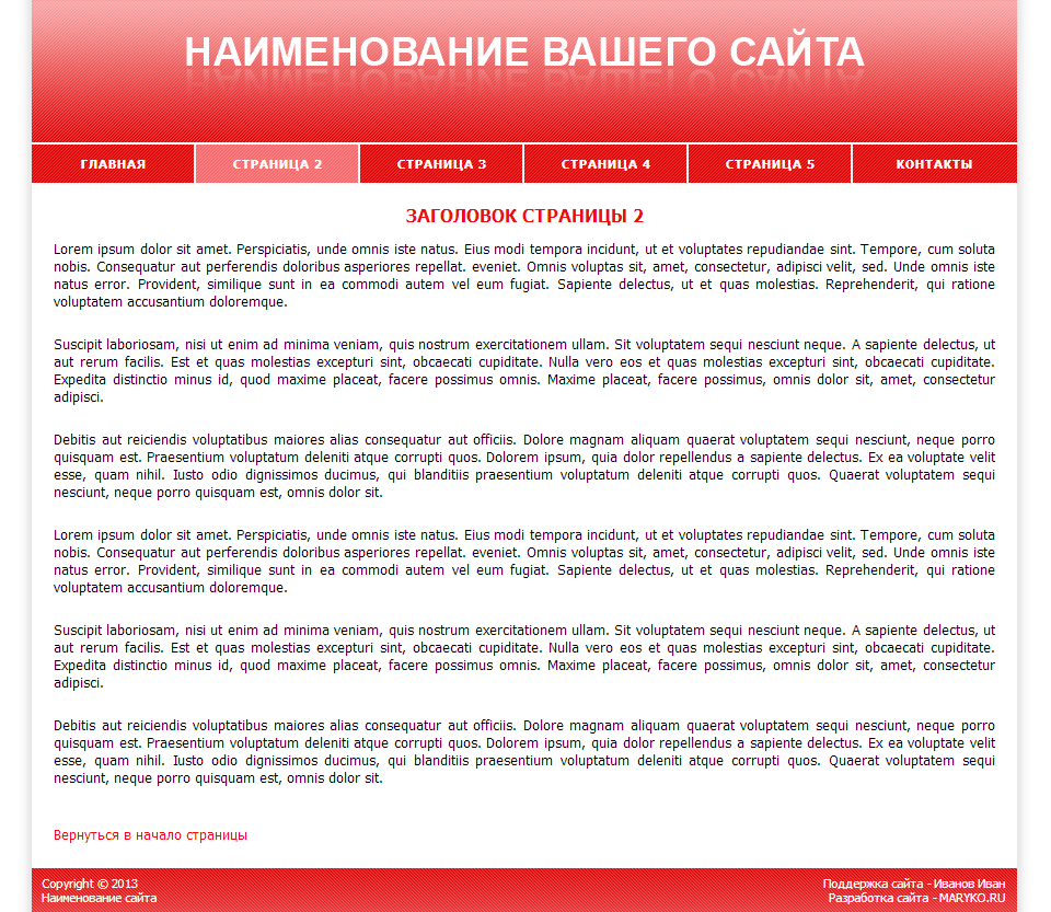 Сайт-визитка с горизонтальным меню (красный)