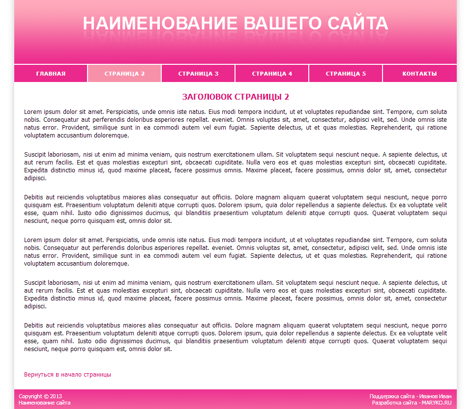 Сайт-визитка с горизонтальным меню (розовый)