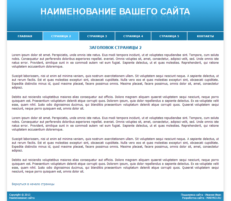 Сайт-визитка с горизонтальным меню (синий)