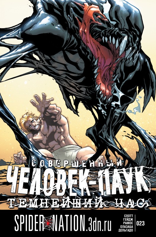 Совершенный Человек-Паук #23 / Superior Spider-Man #23