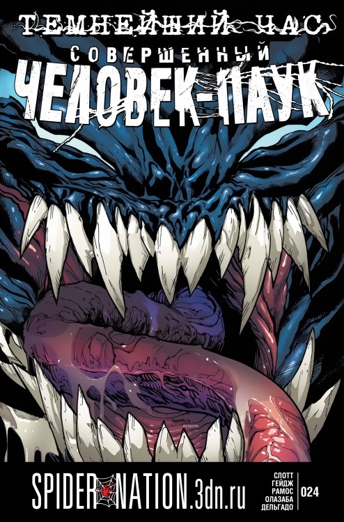 Совершенный Человек-Паук #24 / Superior Spider-Man #24