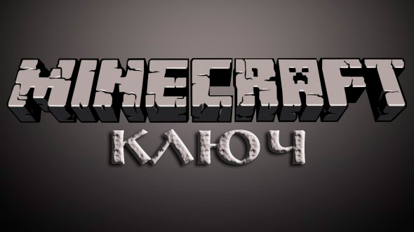 Minecraft gift [КЛЮЧ