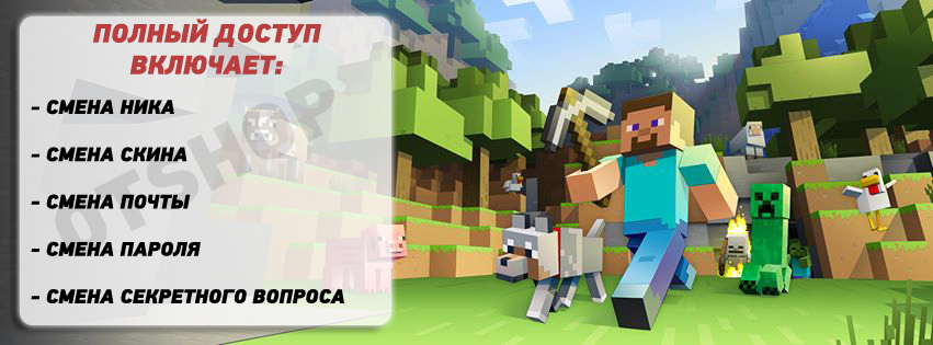 MINECRAFT PREMIUM+СМЕНА ПОЧТЫ+ПОЛНЫЙ ДОСТУП+СМЕНА НИКА