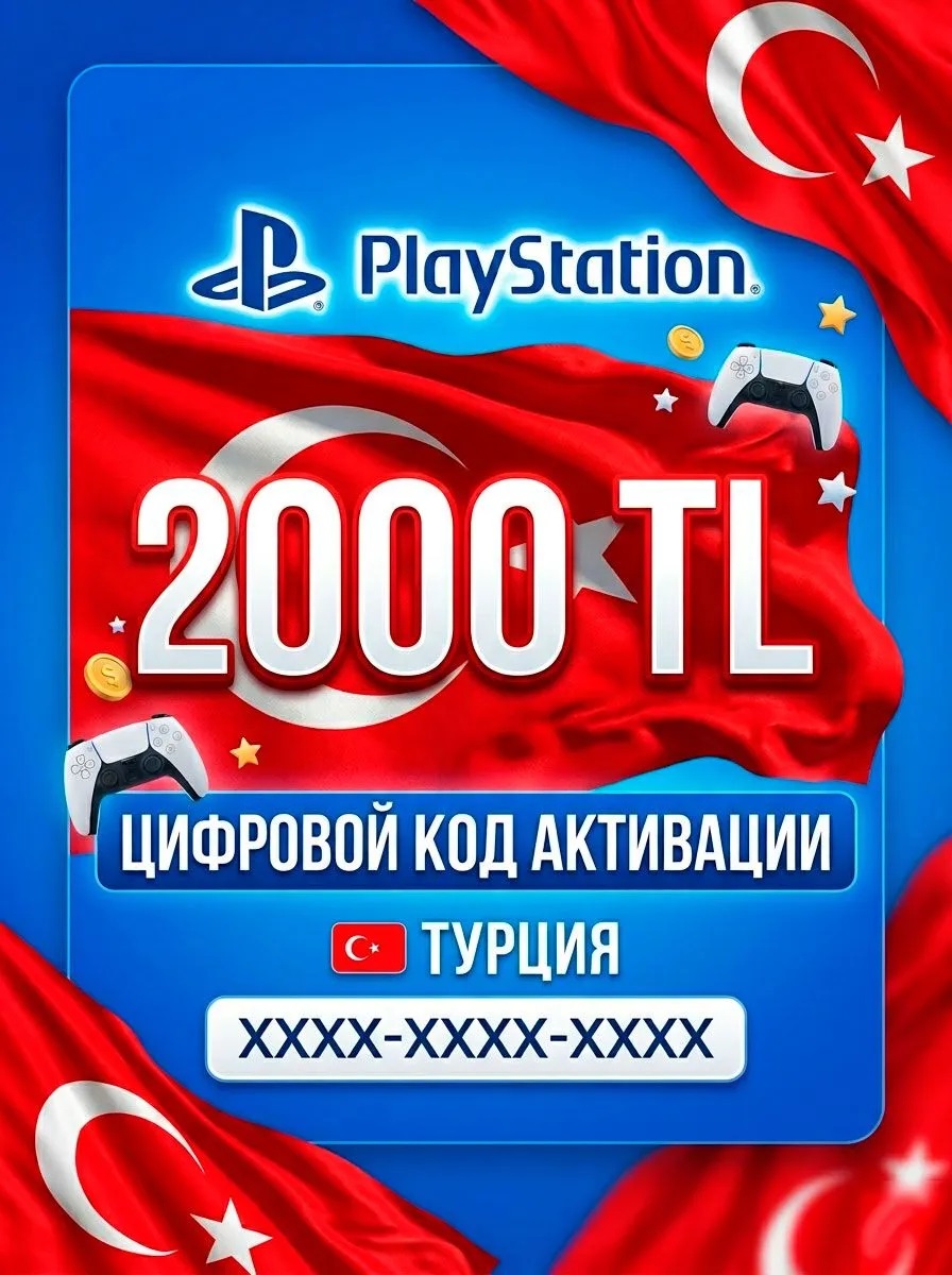 PlayStation PSN Top-Up Card 2000 TL (Turkey) photo 1