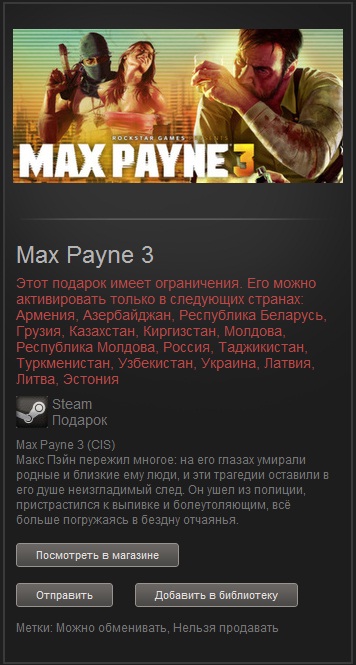 Max Payne 3 (Steam Gift/RU+СНГ+Прибалтика CIS)