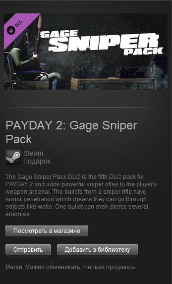 PAYDAY 2: Gage Sniper Pack (Steam Gift/Region Free)