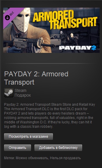 PAYDAY 2: Armored Transport (Steam Gift/Region Free)