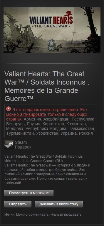 Valiant Hearts: The Great War (Gift/Region RU/CIS)