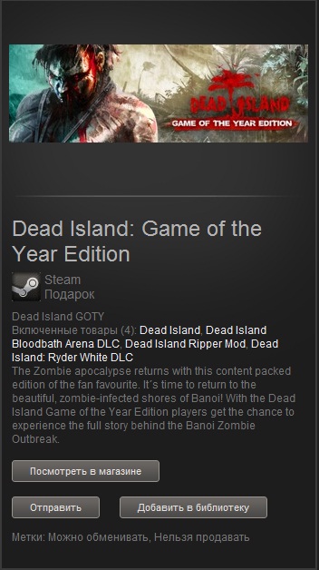 Dead Island:Game of the Year Edition (Gift/Region free)