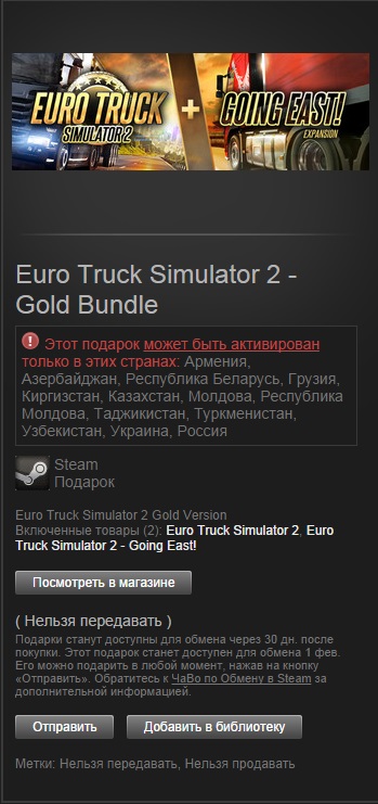 Euro Truck Simulator 2 - Gold Bundle gift/region ru/cis