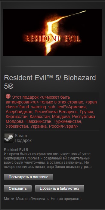 Resident Evil™ 5/ Biohazard 5® (gift/region ru/cis)