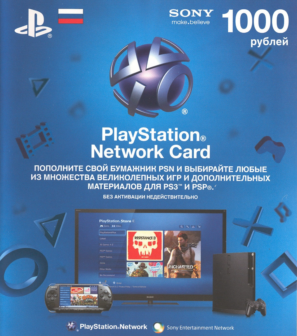 Карта оплаты playstation