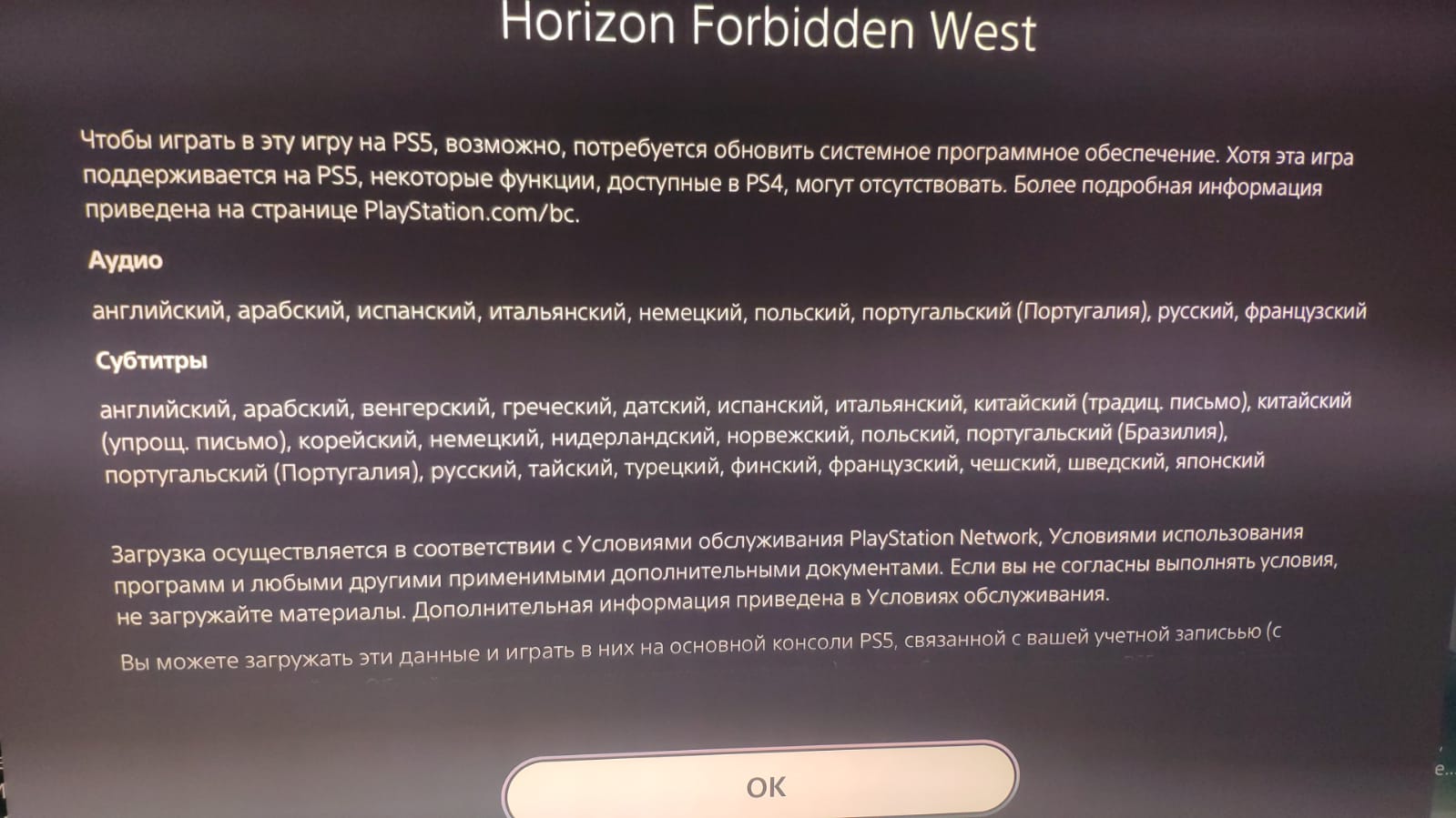 Horizon West Forbidden West game code PL/RU ps4/ps5