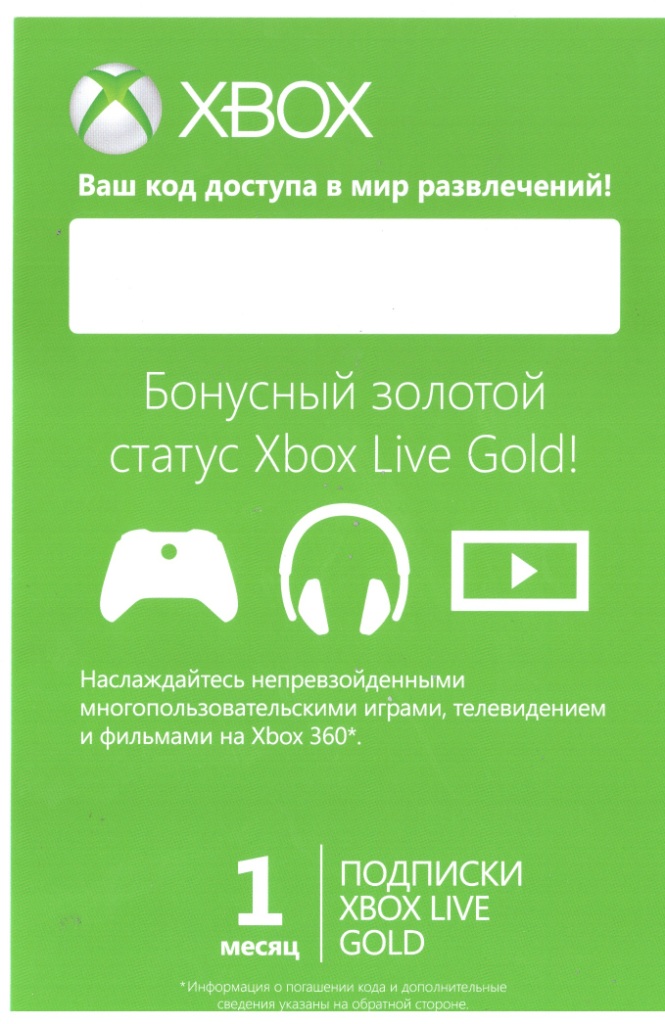 Xbox Live Gold - 1 месяц (все страны) WORLDWIDE (SCAN)