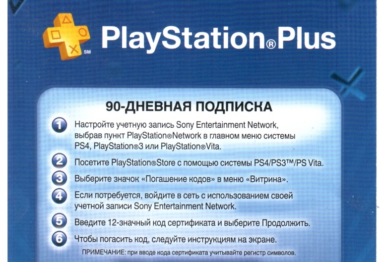 Ps plus код