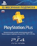 Playstation Plus: Карта подписки 365 дней (RUS) SCAN