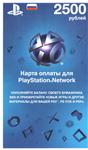 PSN 2500 рублей PlayStation Network RUS(SCAN)