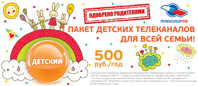 Карта оплаты на дополнительный пакет Детский 1 год