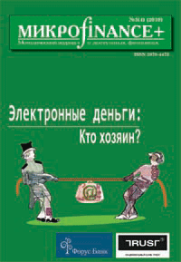 Mикроfinance+ 3(4) 2010