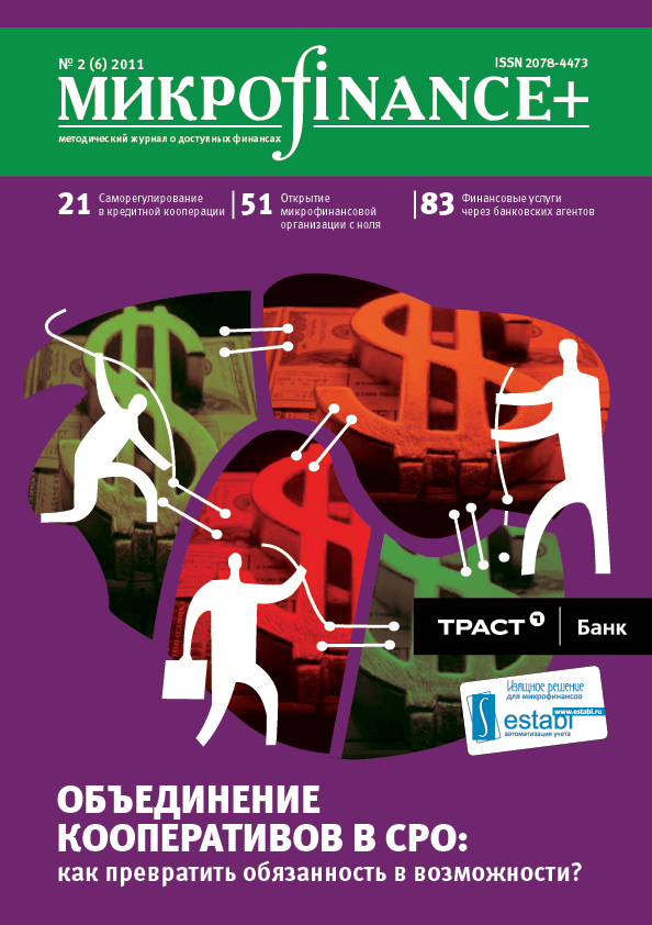 Mикроfinance+ 2(7) 2011