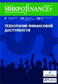 Mикроfinance+ 2(11) 2012