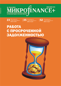 Mикроfinance+ 2(15) 2013