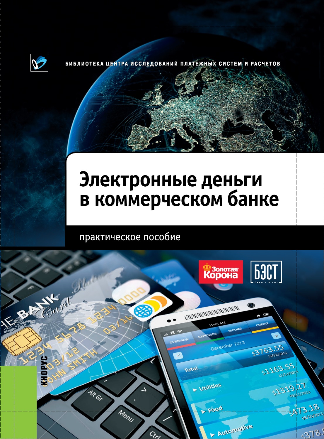 Электронные деньги в коммерческом банке