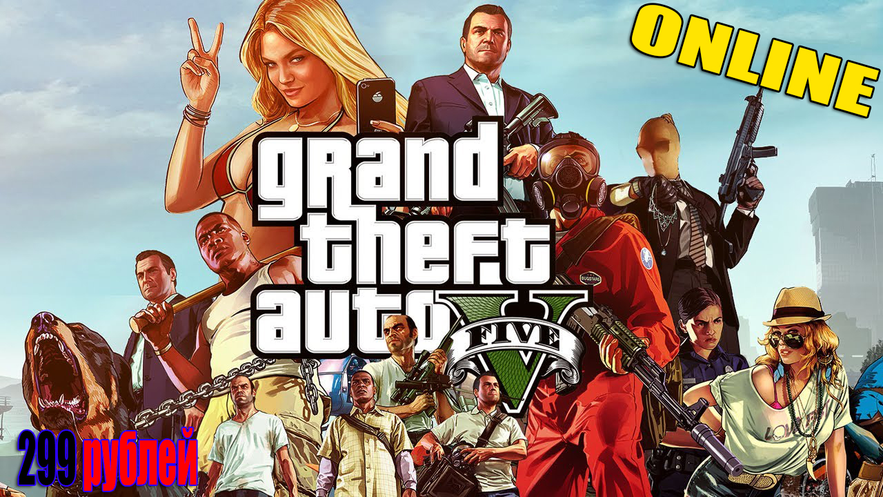Grand Theft Auto V [PC] Social Club(ONLINE) + БОНУС