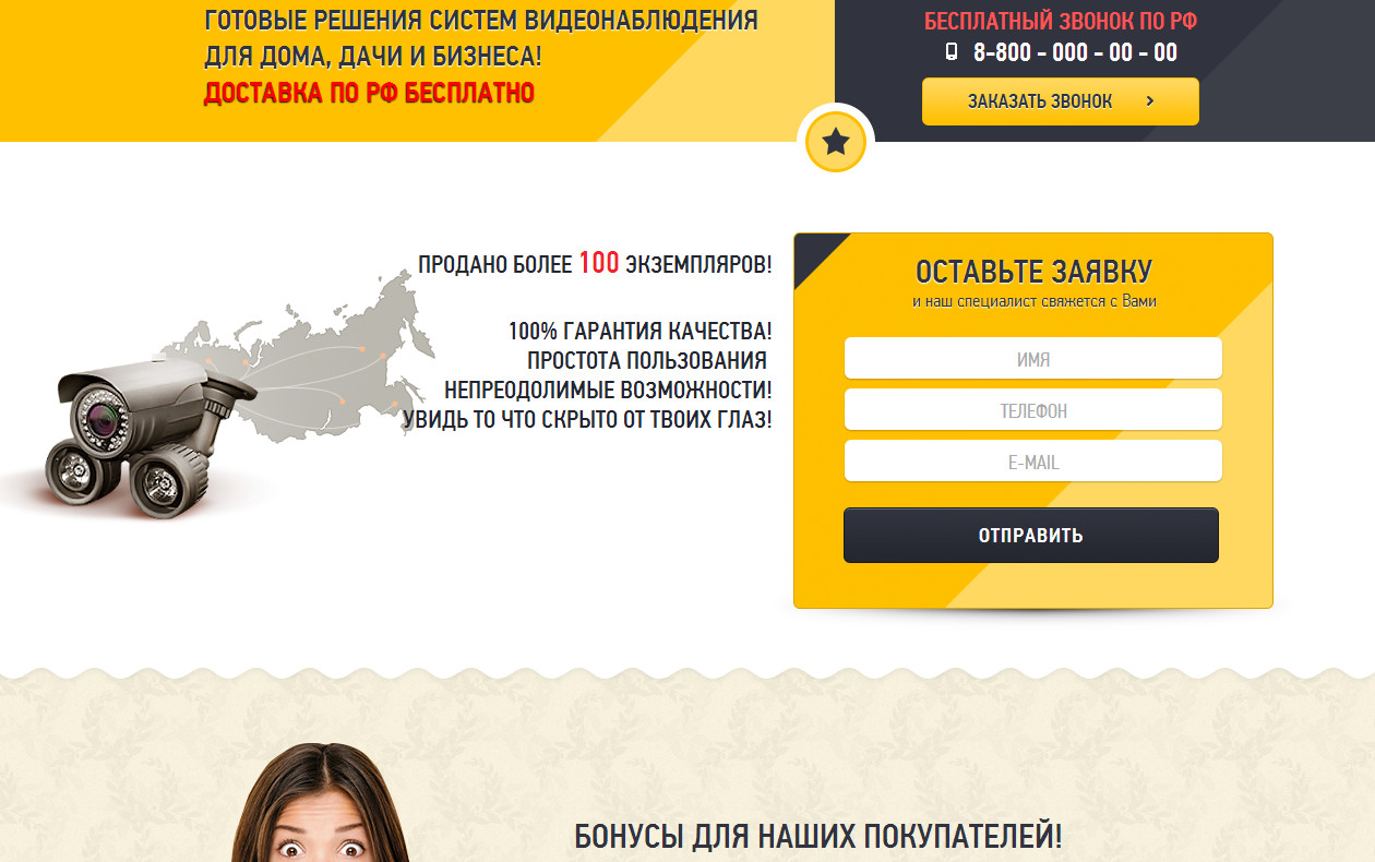Продающая страница видеонаблюдение