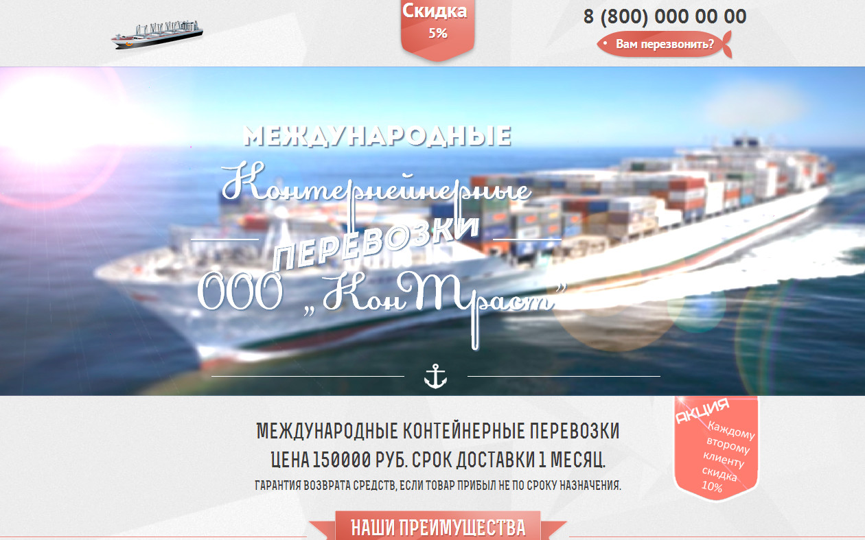 Продающая страница (Landing Page) Грузоперевозки 1