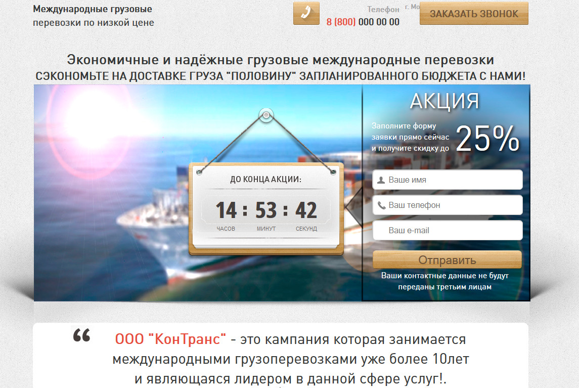 Продающая страница (Landing Page) Грузоперевозки 4
