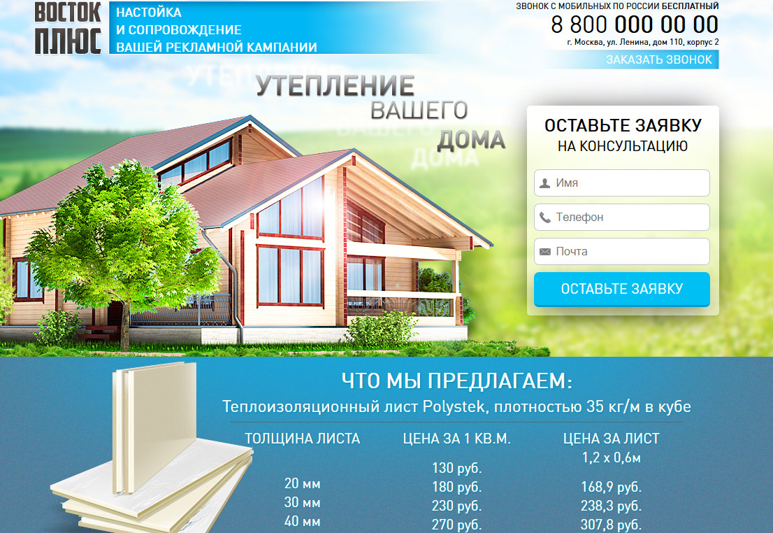 Готовая продающая страница утепление дома  ключ за 800 руб.