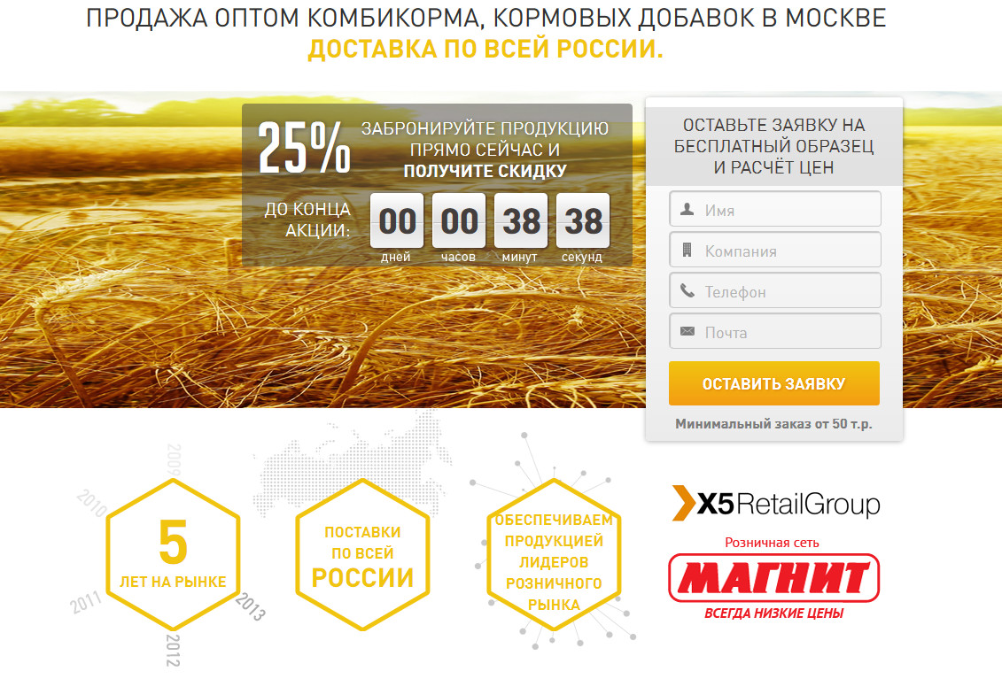 Продающая страница для продажи комбикорма