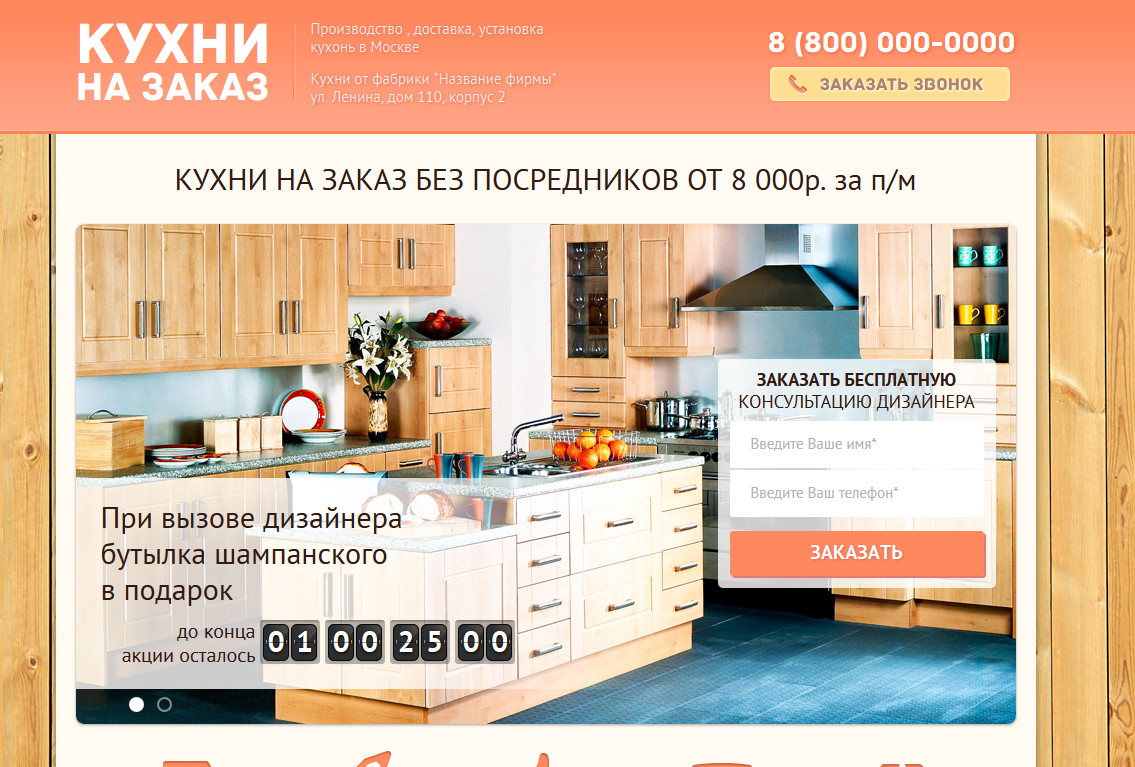 Продающая страница  кухни на заказ (Landing Page)