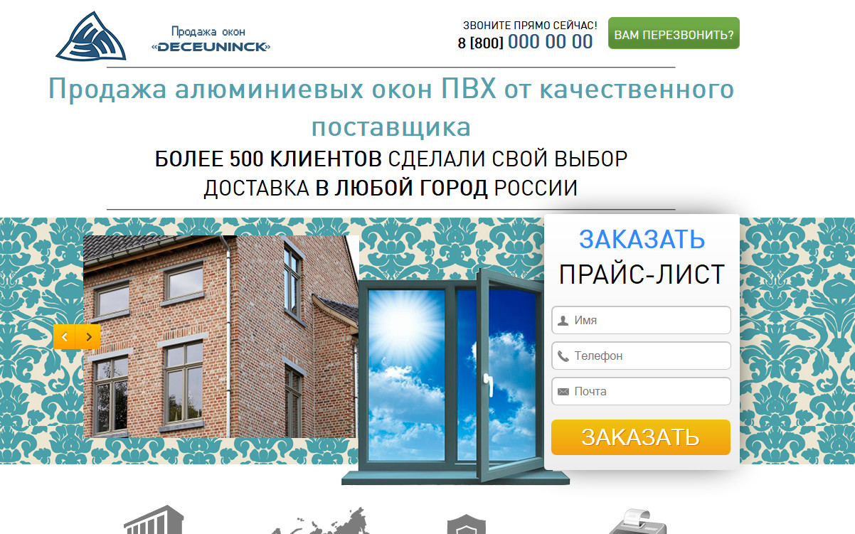 Продающая страница по продаже окон (Landing Page)