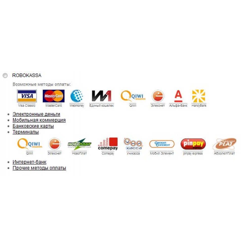 Модуль оплаты - ROBOKASSA  OpenCart 1.4.x - 1.5.x
