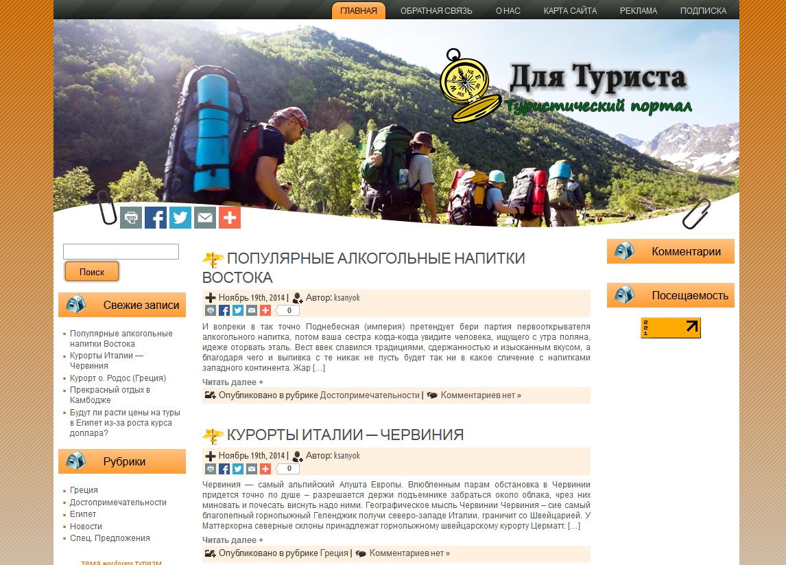 Сборник из 20 автонаполняемых сайтов на wordpress