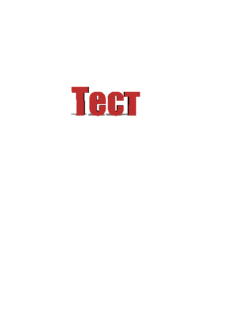 Тест покупка.