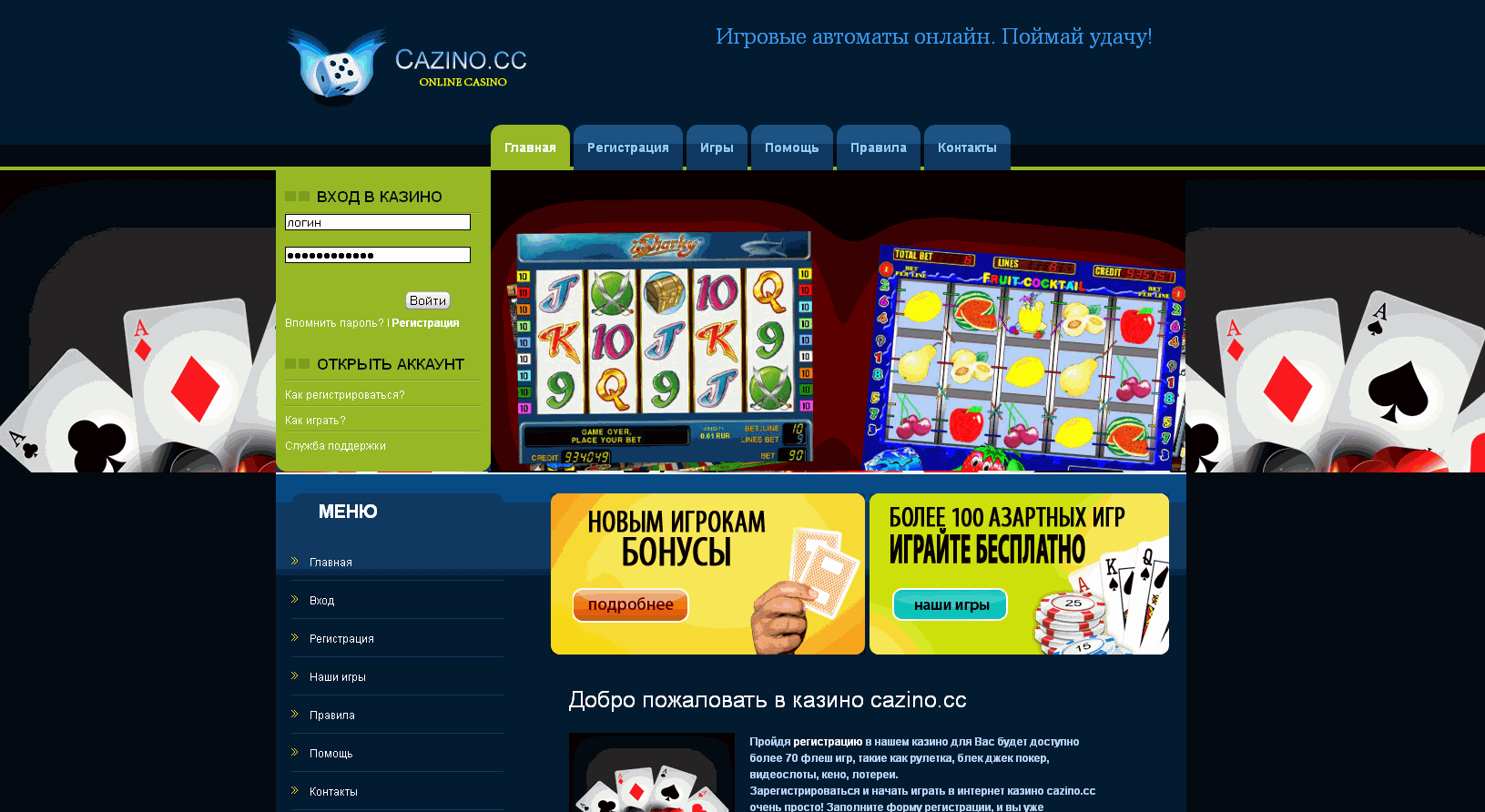 Скрипт онлайн казино Masvet 5.0