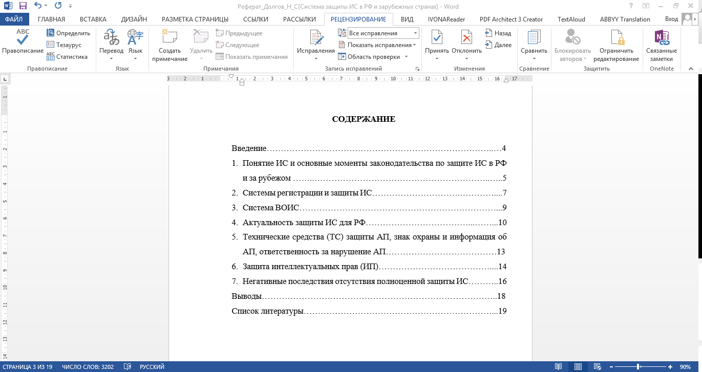 Реферат: Понятие об информации