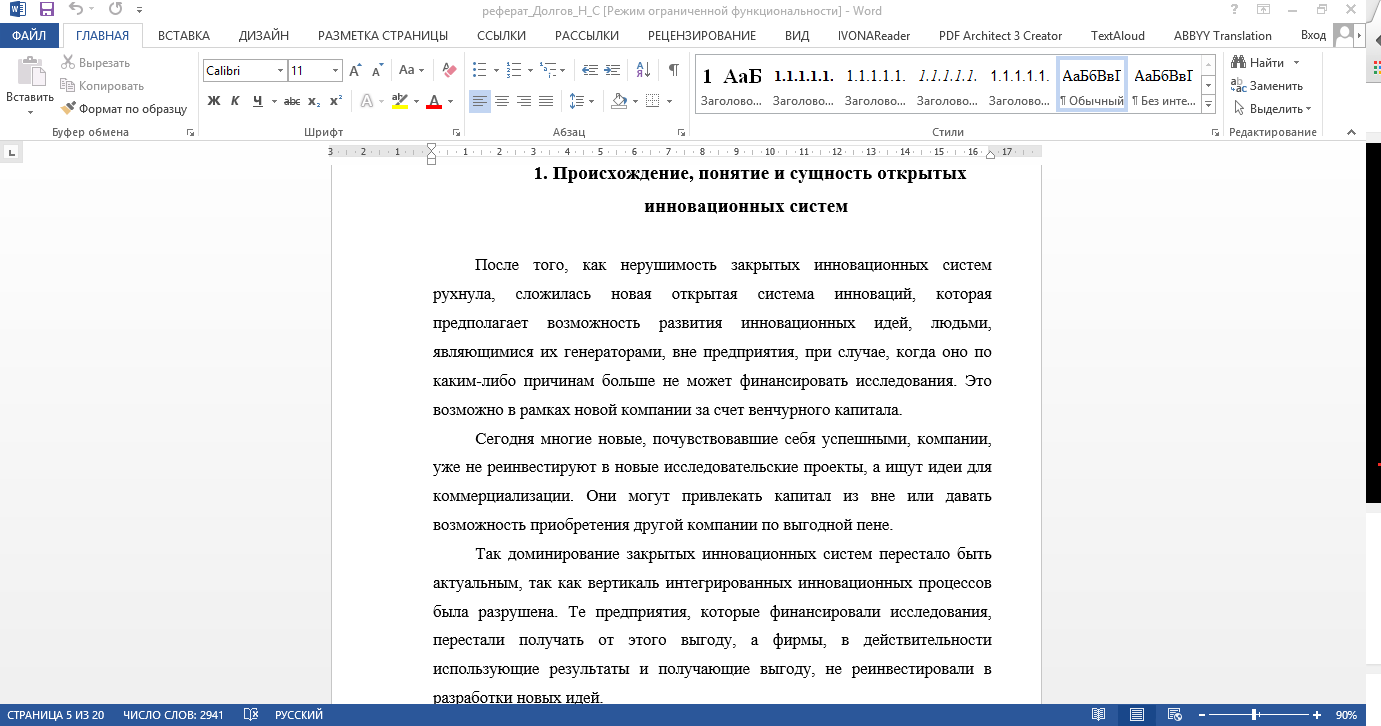 Разработка Проекта Компании Реферат Разработка Проекта Компании Реферат